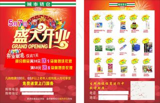开业海报 盛大开业 开业dm单