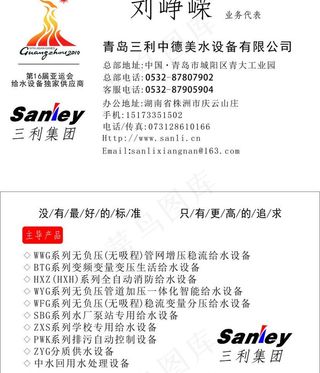 三利水设备名片图片