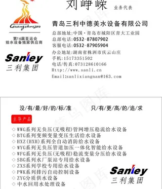 三利水设备名片图片