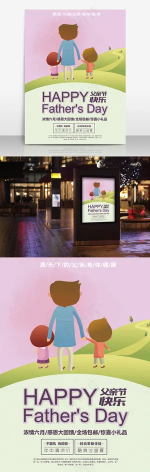 父亲节促销海报