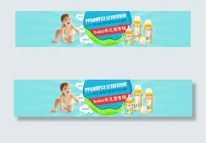 宝宝奶瓶banner海报
