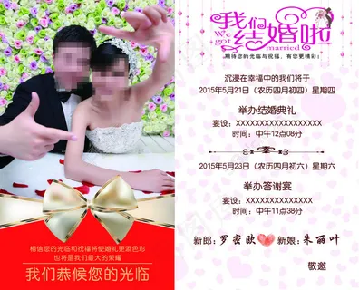 婚礼邀请卡