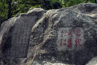 摩崖石刻风景图片