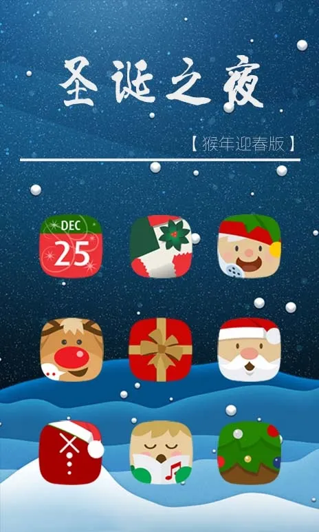 UI设计 圣诞夜psd模版下载