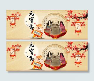 淘宝天猫元宵节海报