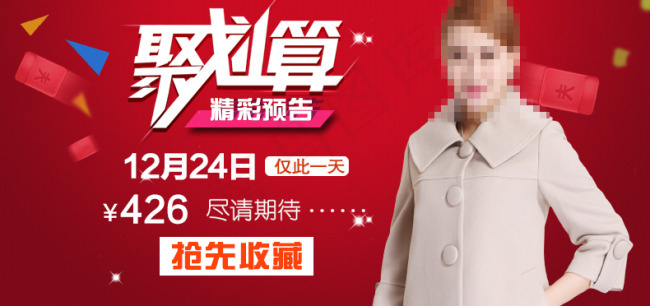 聚划算商品预告 聚划算商品海报psd模版下载