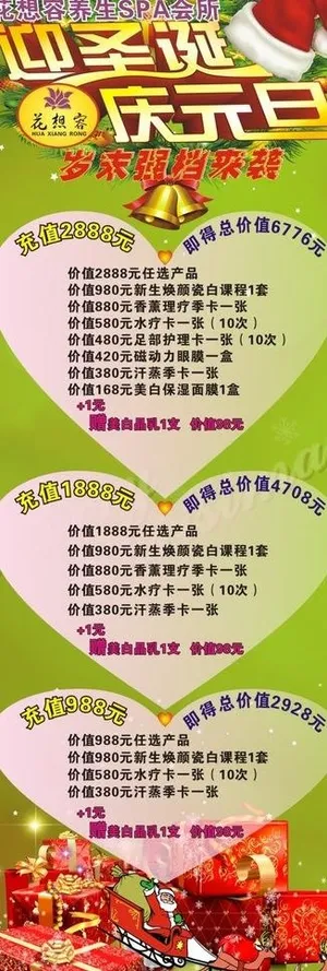 圣诞x展架海报图片