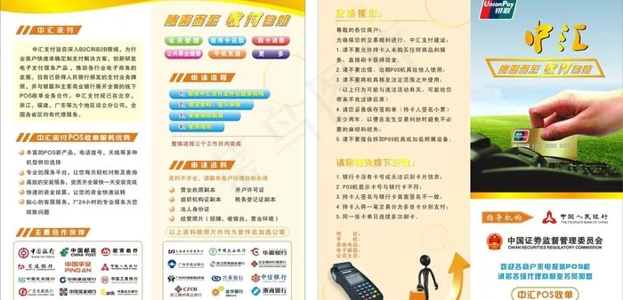 中汇POS2折页cdr矢量模版下载