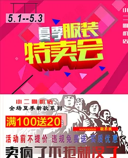 五一淘宝特卖图片