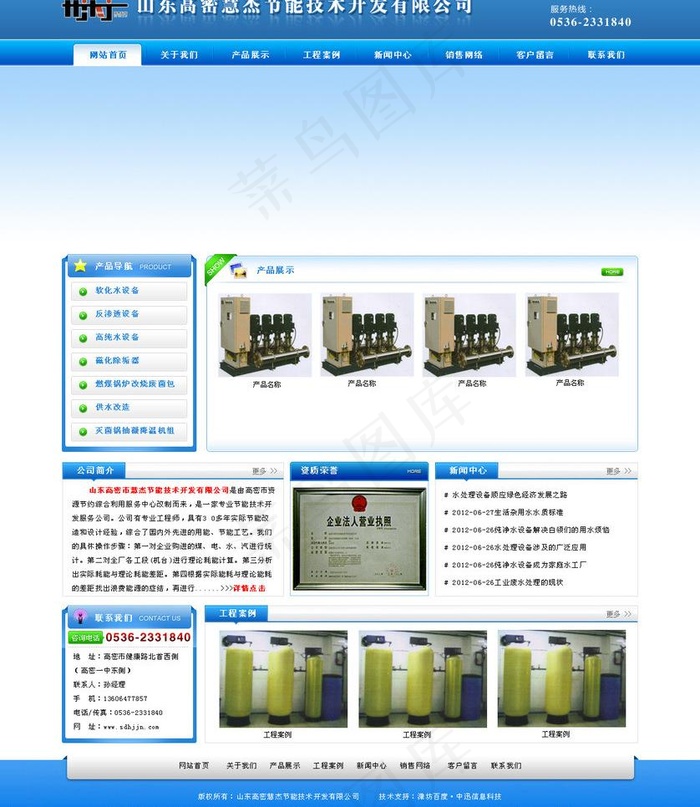 慧杰节能技术开发图片psd模版下载