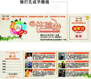 艺考培训班招生体验券体验卡