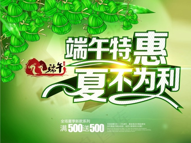 端午节特惠海报