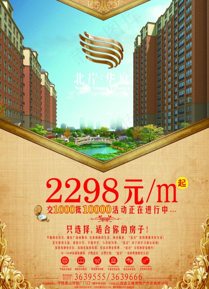 北岸华庭 dm图片(3437X5031(DPI:300))psd模版下载