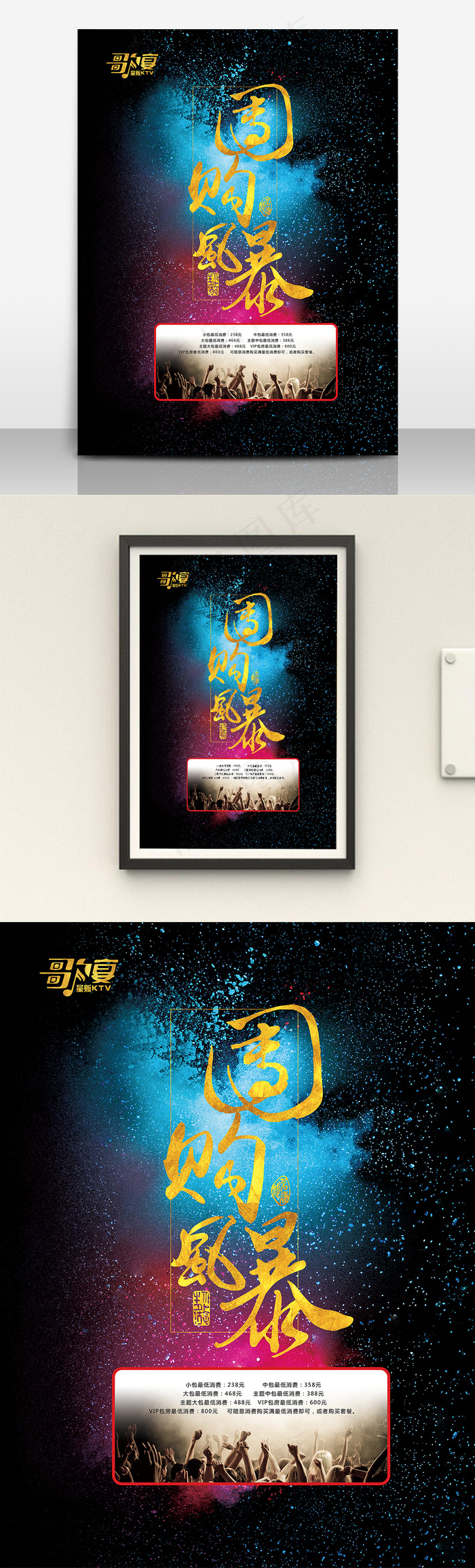 团购风暴海报团购传单(7087X9449(DPI:300))psd模版下载
