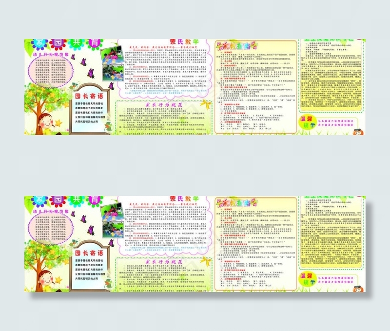 幼儿园橱窗图片cdr矢量模版下载