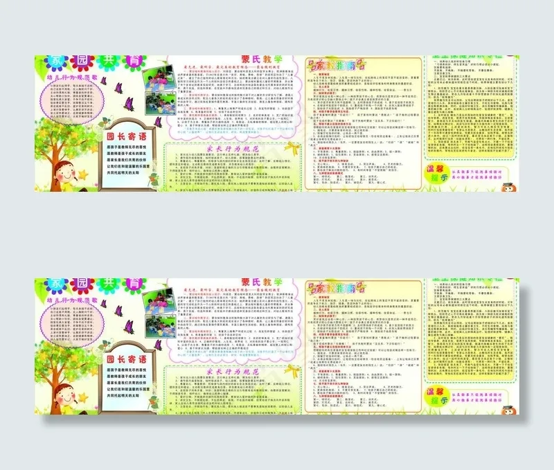 幼儿园橱窗图片cdr矢量模版下载