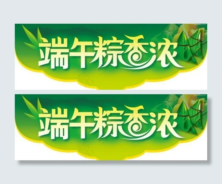 端午节图片ai矢量模版下载