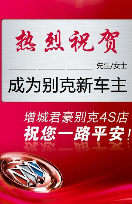 别克交接区海报图片(2244X3307(DPI:100))psd模版下载