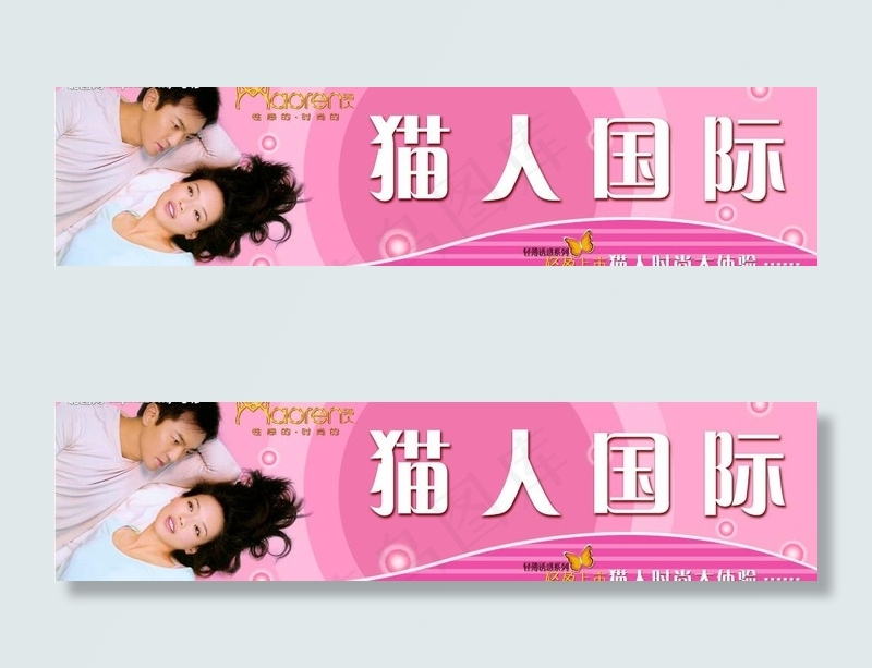猫人国际图片psd模版下载