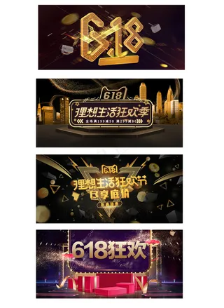 创意黑金大气C4D立体618展板背...