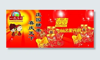 一品庄园糖果图片