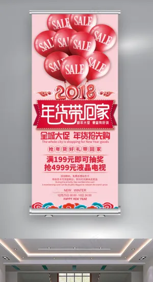 2018青春活力粉年货带回家促销展...