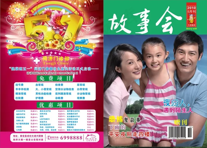 故事会杂志cdr矢量模版下载