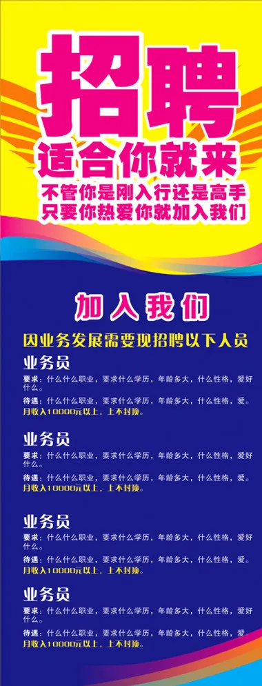 招聘图片cdr矢量模版下载