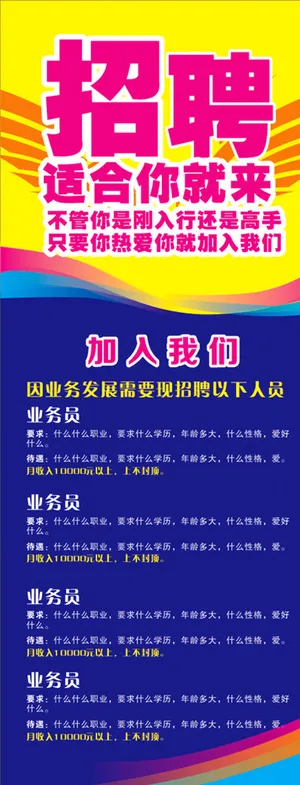招聘图片