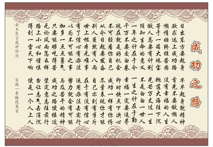 名言警句 成功之路图片