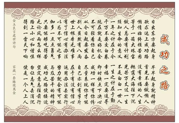 名言警句 成功之路图片cdr矢量模版下载