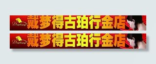 金店户外广告牌图片