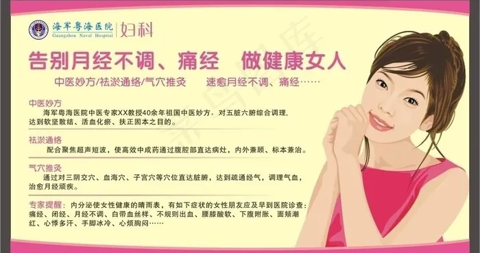 医疗妇科痛经广告图片cdr矢量模版下载