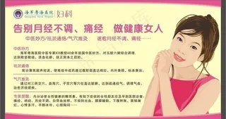 医疗妇科痛经广告图片