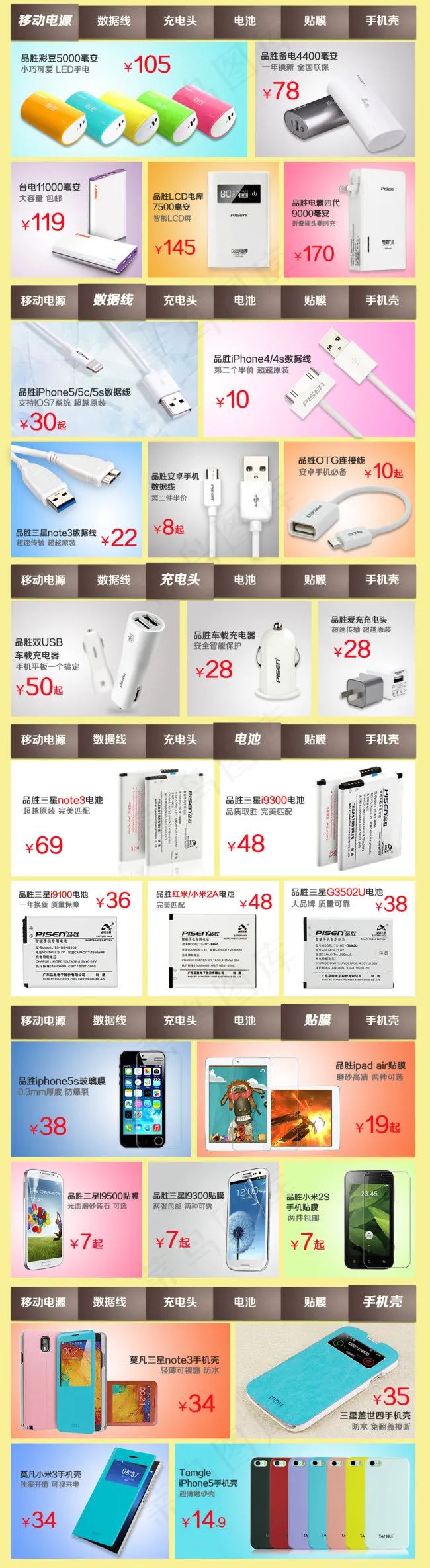 淘宝店铺首页装修模板数码３Ｃ