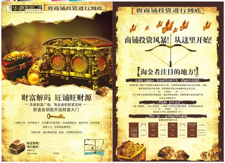 商铺投资海报设计