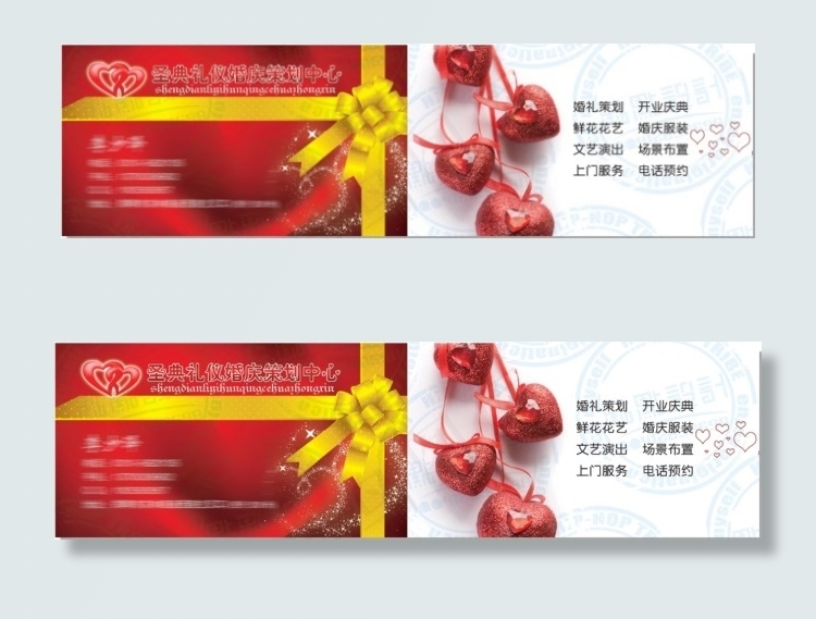 婚庆名片PSDpsd模版下载
