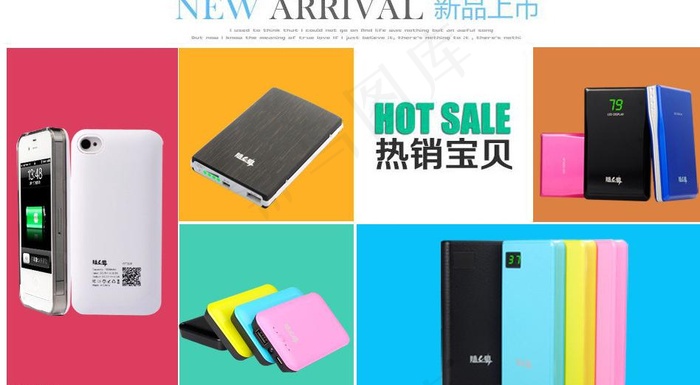 淘宝充电宝热销分类图片psd模版下载