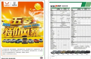 五菱特价风暴彩页图片