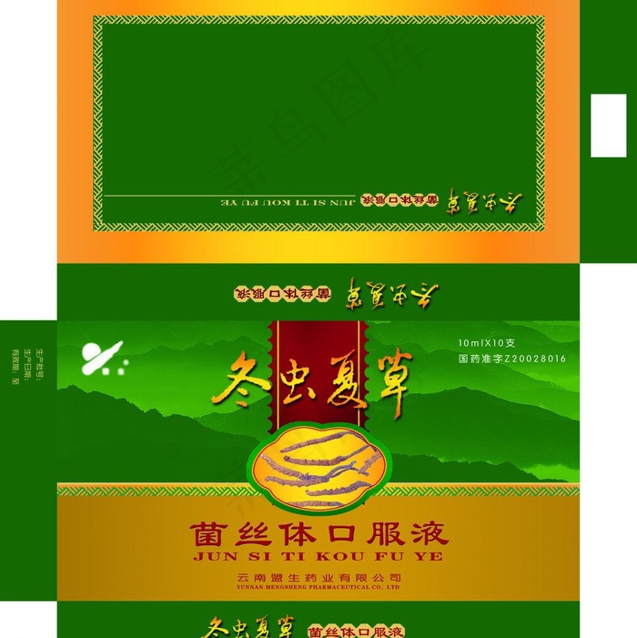 冬虫夏草口服包装图片psd模版下载
