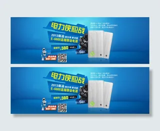 淘宝电器海报素材
