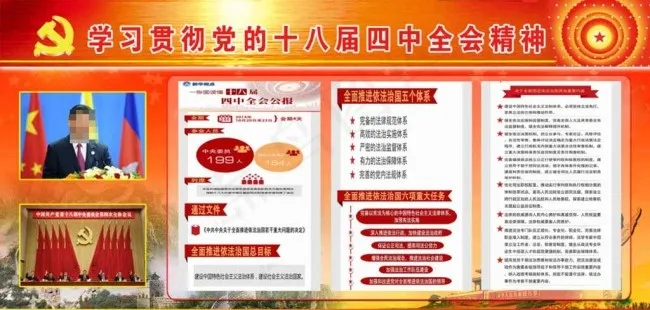 学习贯彻党的十八届四图片(6053X3071(DPI:75))psd模版下载