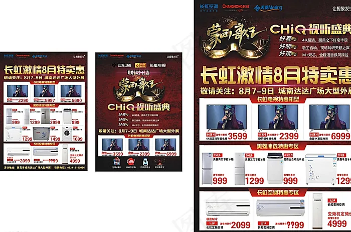 长虹广告图片(1189X841)cdr矢量模版下载