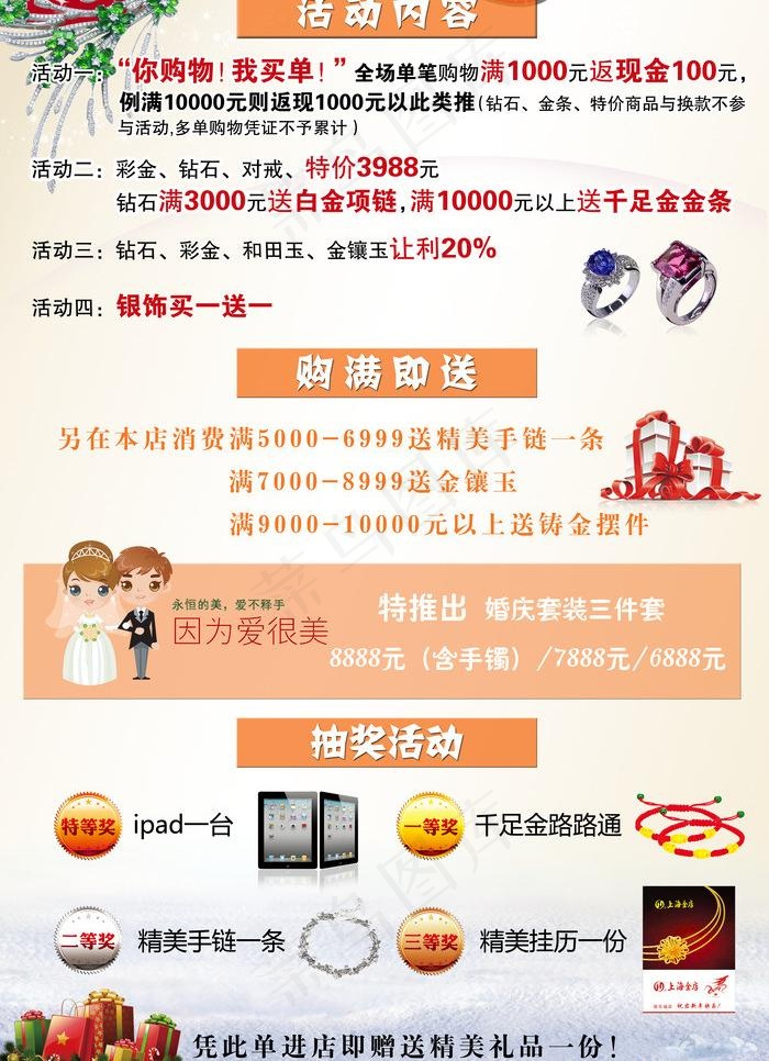 上海金店三折页反面(3437X5031(DPI:300))psd模版下载