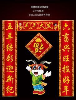羊年对联福字贴福到了横批对联门联卡...