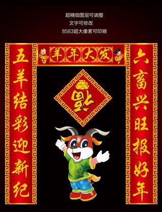 羊年对联福字贴福到了横批对联门联卡...