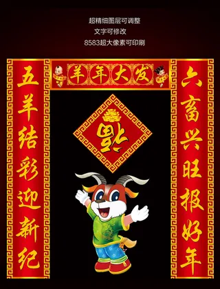 羊年对联福字贴福到了横批对联门联卡...