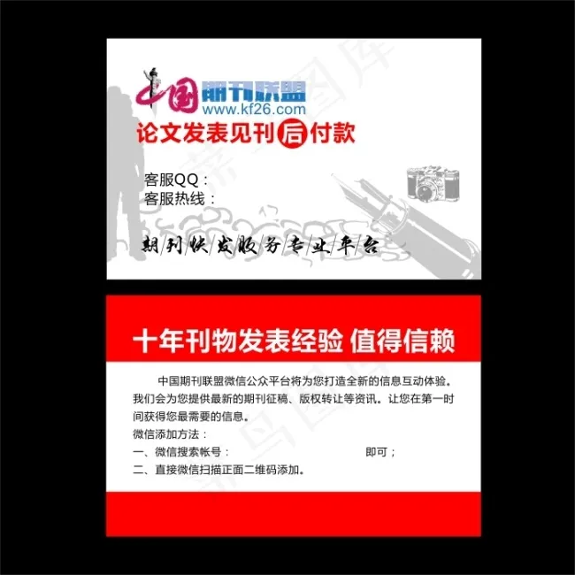 中报报刊联盟卡片cdr矢量模版下载