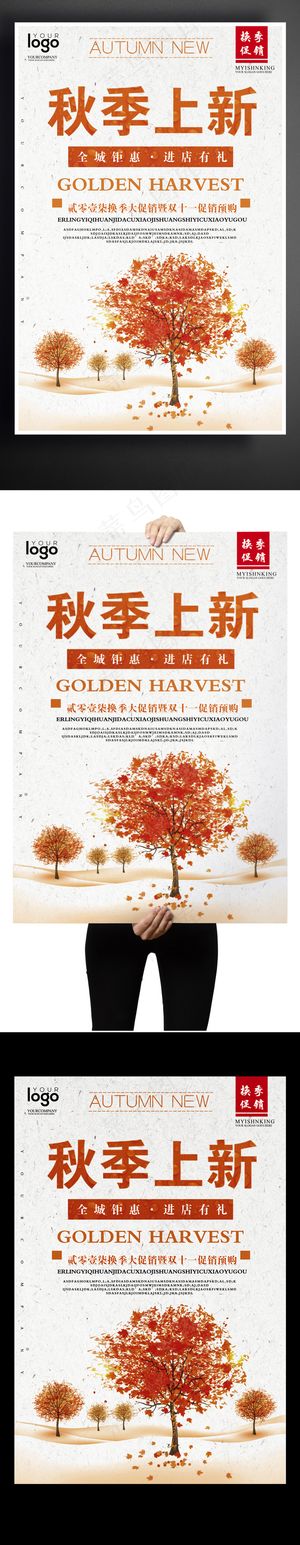 2017秋季促销活动海报
