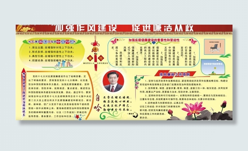 党风廉政版面图片psd模版下载